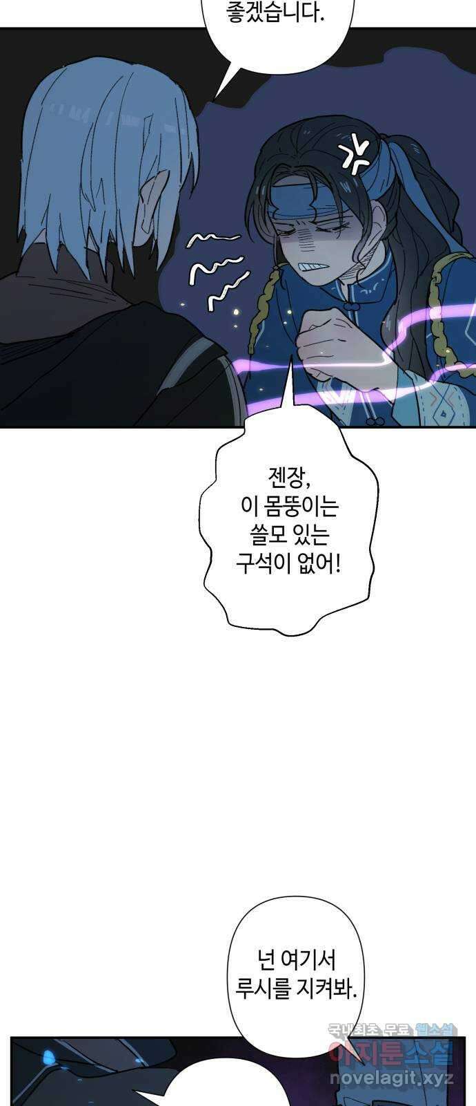 밤을 깨우는 마법 71화 악몽으로부터(4) 8