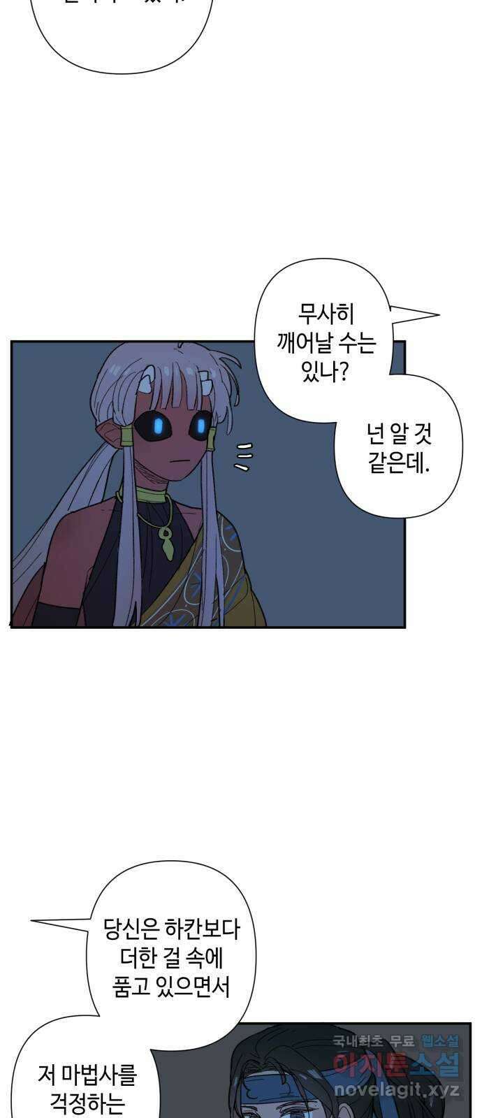 밤을 깨우는 마법 71화 악몽으로부터(4) 12