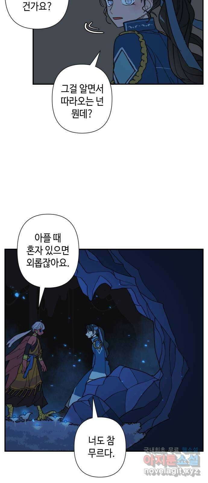 밤을 깨우는 마법 71화 악몽으로부터(4) 13