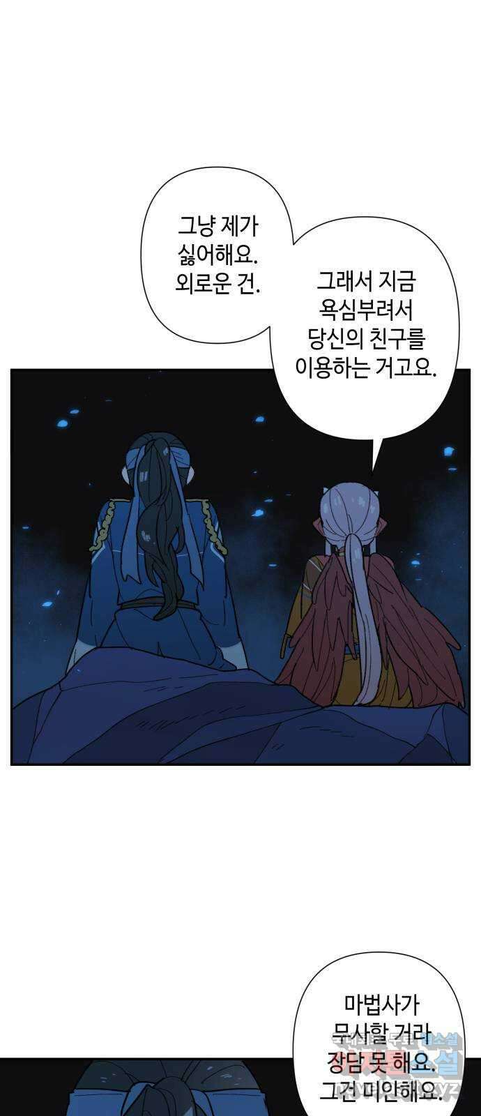 밤을 깨우는 마법 71화 악몽으로부터(4) 14