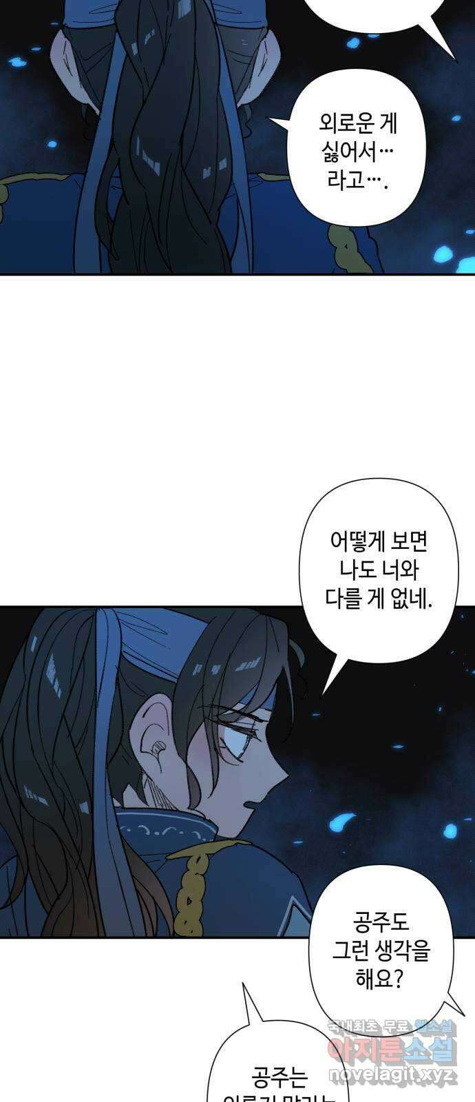 밤을 깨우는 마법 71화 악몽으로부터(4) 15