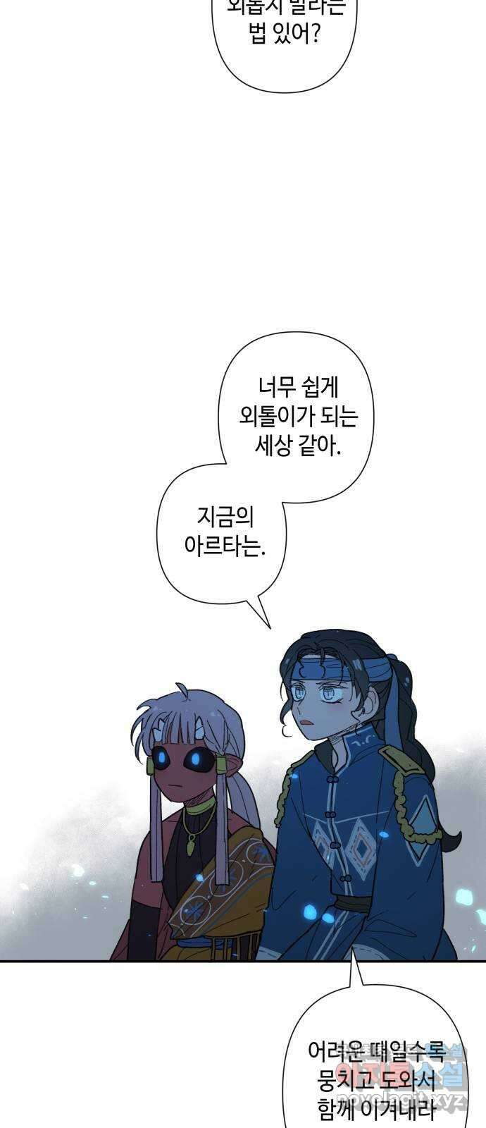 밤을 깨우는 마법 71화 악몽으로부터(4) 16