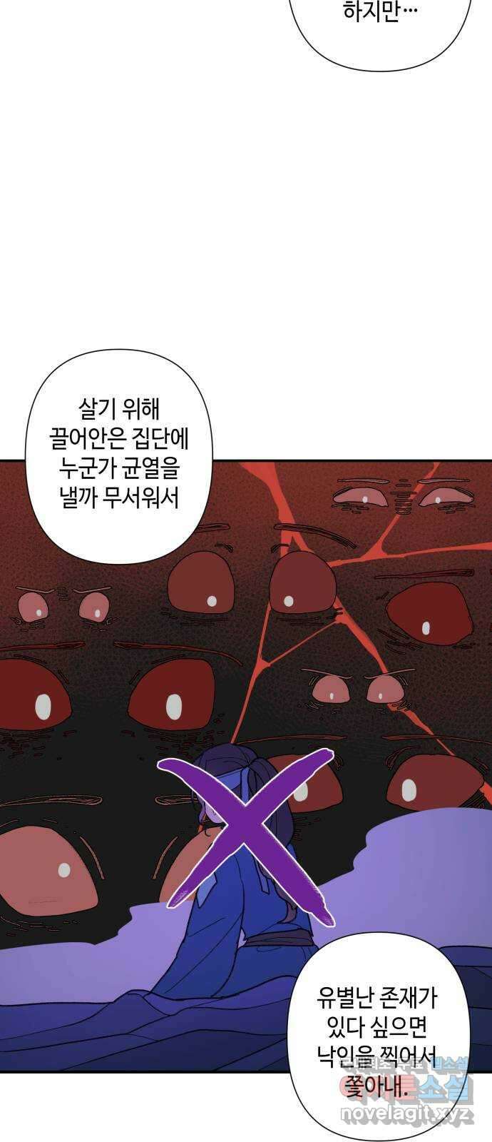 밤을 깨우는 마법 71화 악몽으로부터(4) 17