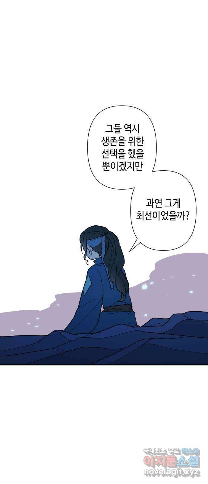 밤을 깨우는 마법 71화 악몽으로부터(4) 18