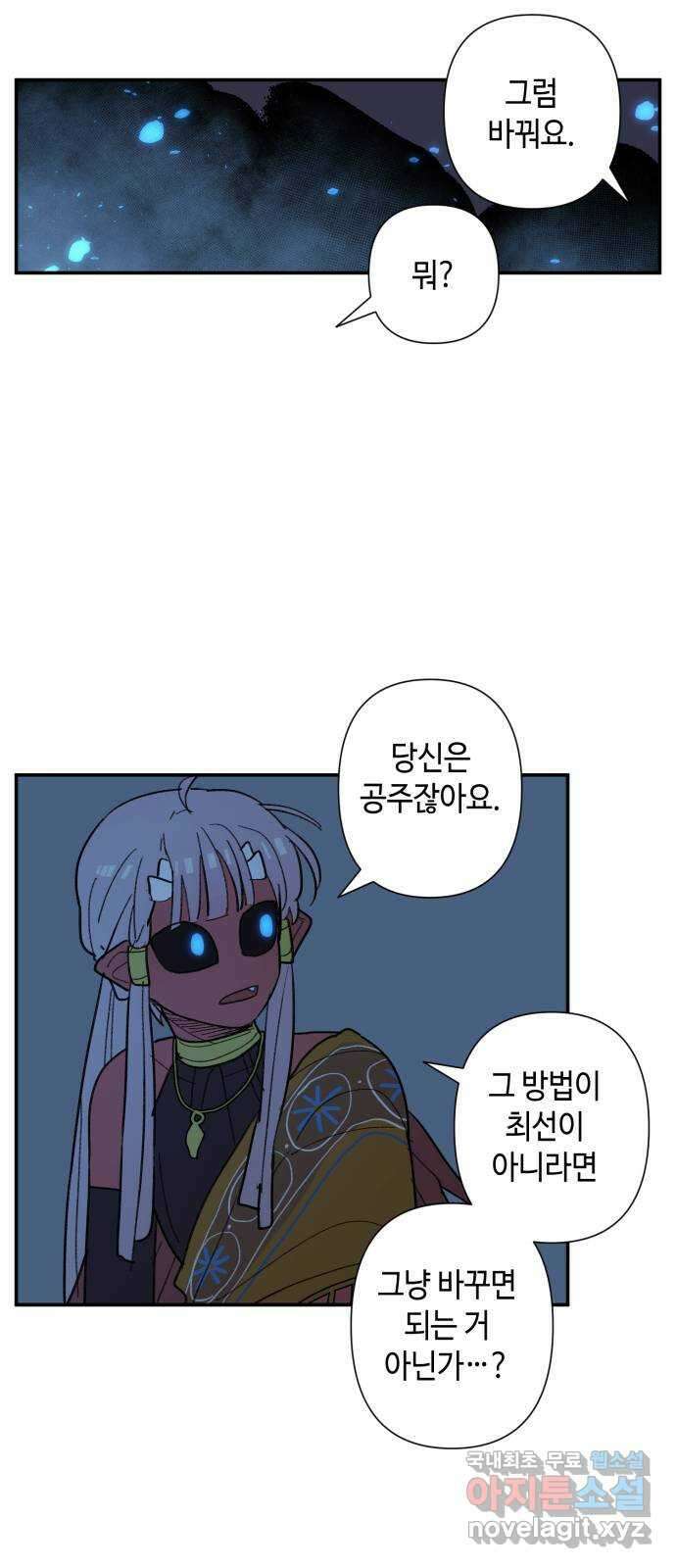 밤을 깨우는 마법 71화 악몽으로부터(4) 19