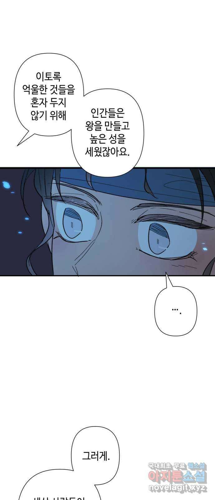 밤을 깨우는 마법 71화 악몽으로부터(4) 20