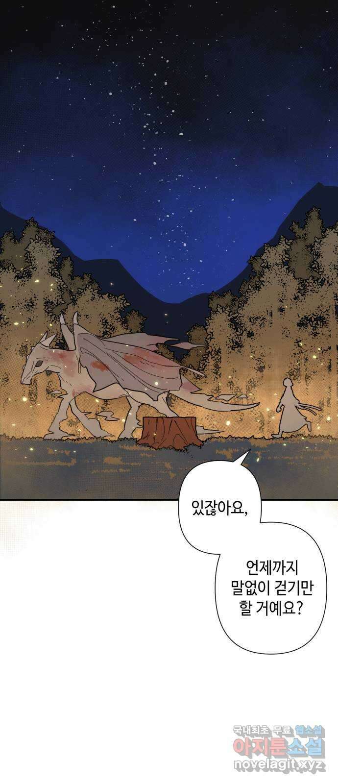 밤을 깨우는 마법 71화 악몽으로부터(4) 23