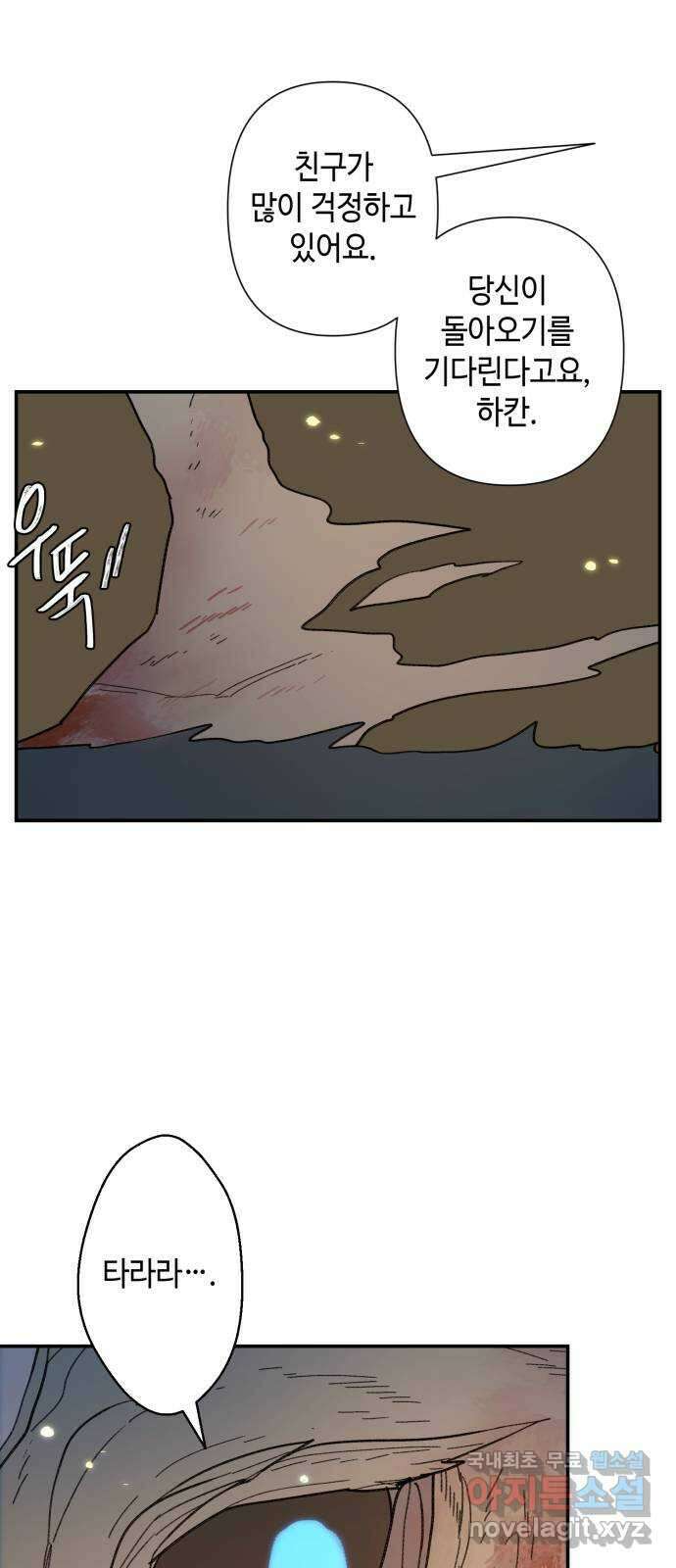밤을 깨우는 마법 71화 악몽으로부터(4) 24