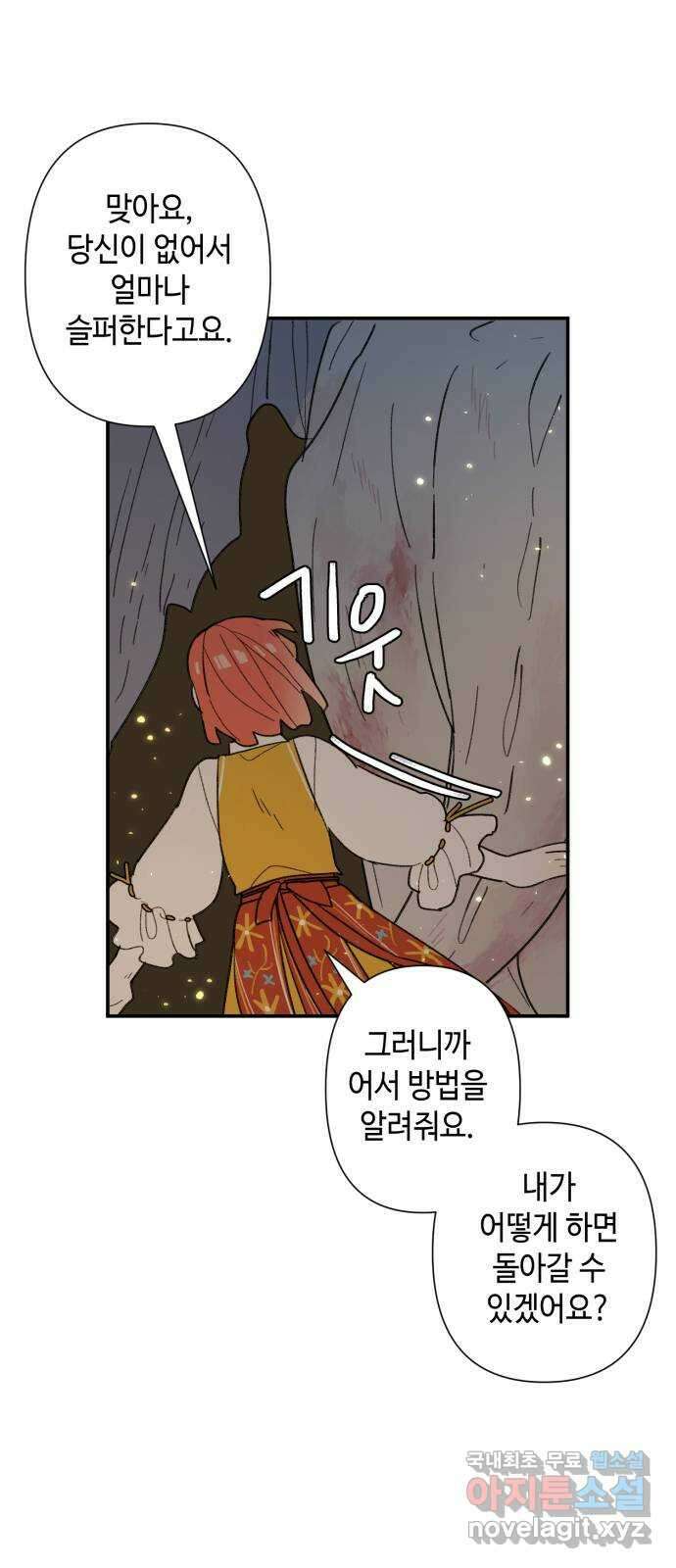 밤을 깨우는 마법 71화 악몽으로부터(4) 26