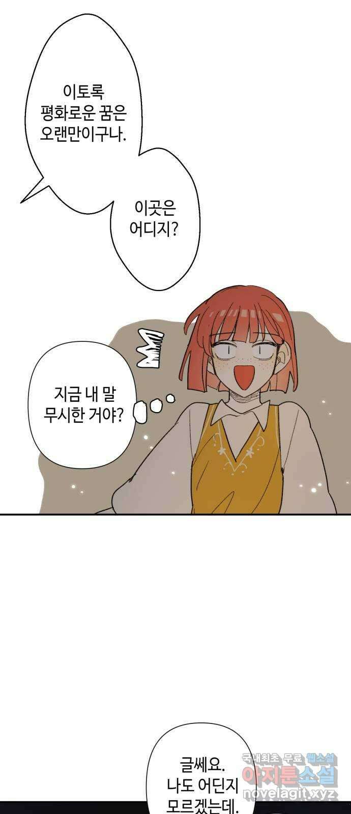 밤을 깨우는 마법 71화 악몽으로부터(4) 27