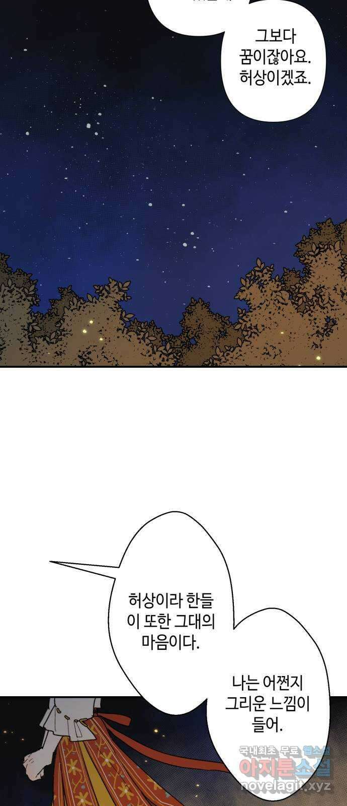 밤을 깨우는 마법 71화 악몽으로부터(4) 28