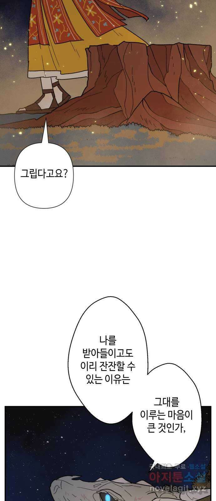 밤을 깨우는 마법 71화 악몽으로부터(4) 29