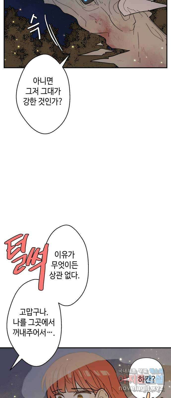 밤을 깨우는 마법 71화 악몽으로부터(4) 30