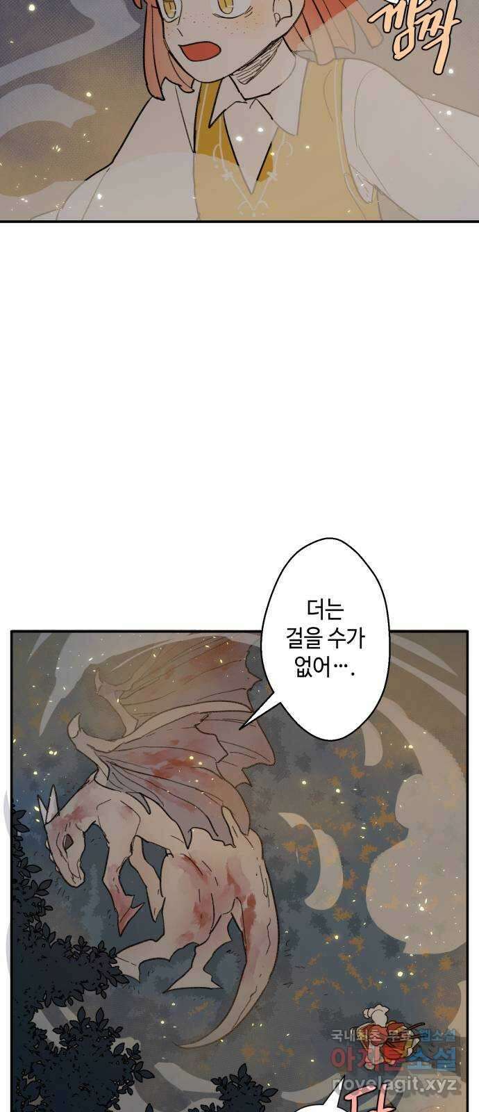 밤을 깨우는 마법 71화 악몽으로부터(4) 31