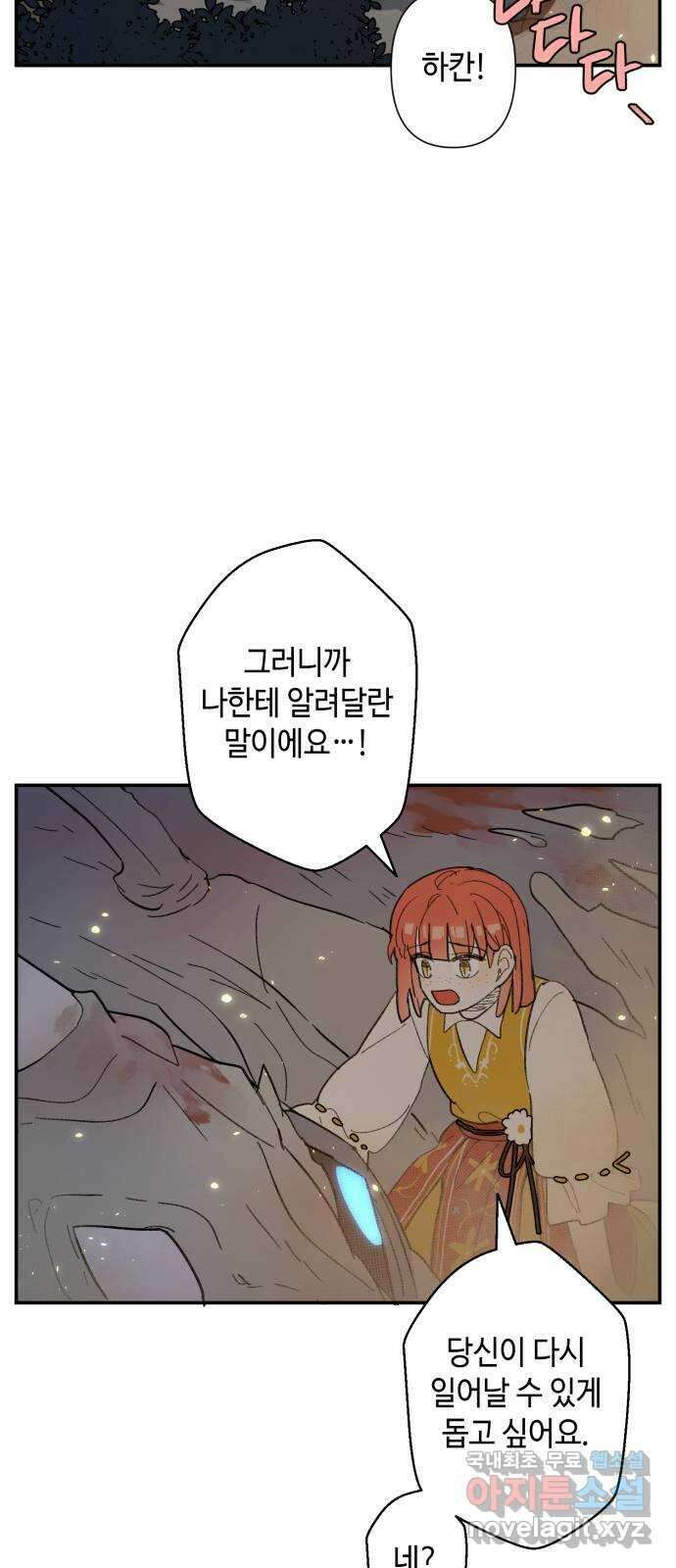 밤을 깨우는 마법 71화 악몽으로부터(4) 32