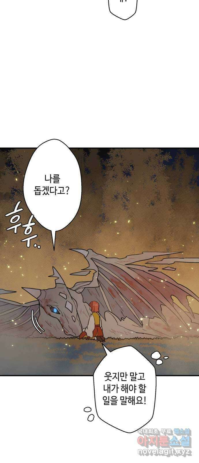 밤을 깨우는 마법 71화 악몽으로부터(4) 33