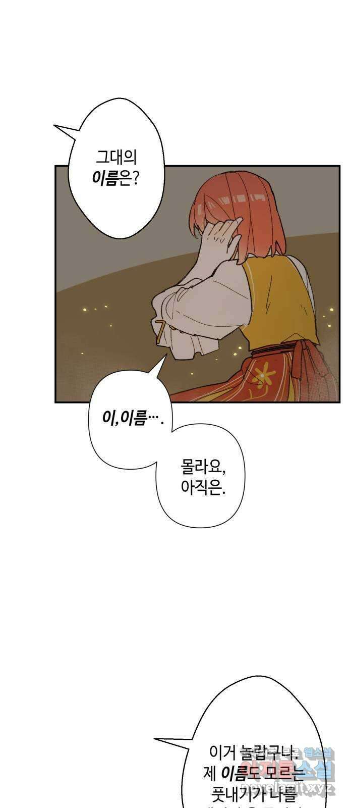 밤을 깨우는 마법 71화 악몽으로부터(4) 34