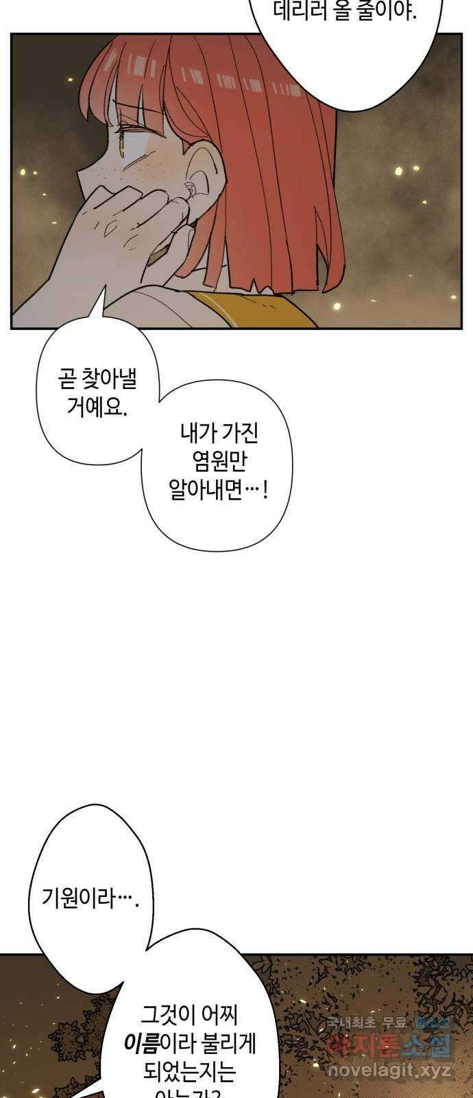 밤을 깨우는 마법 71화 악몽으로부터(4) 35