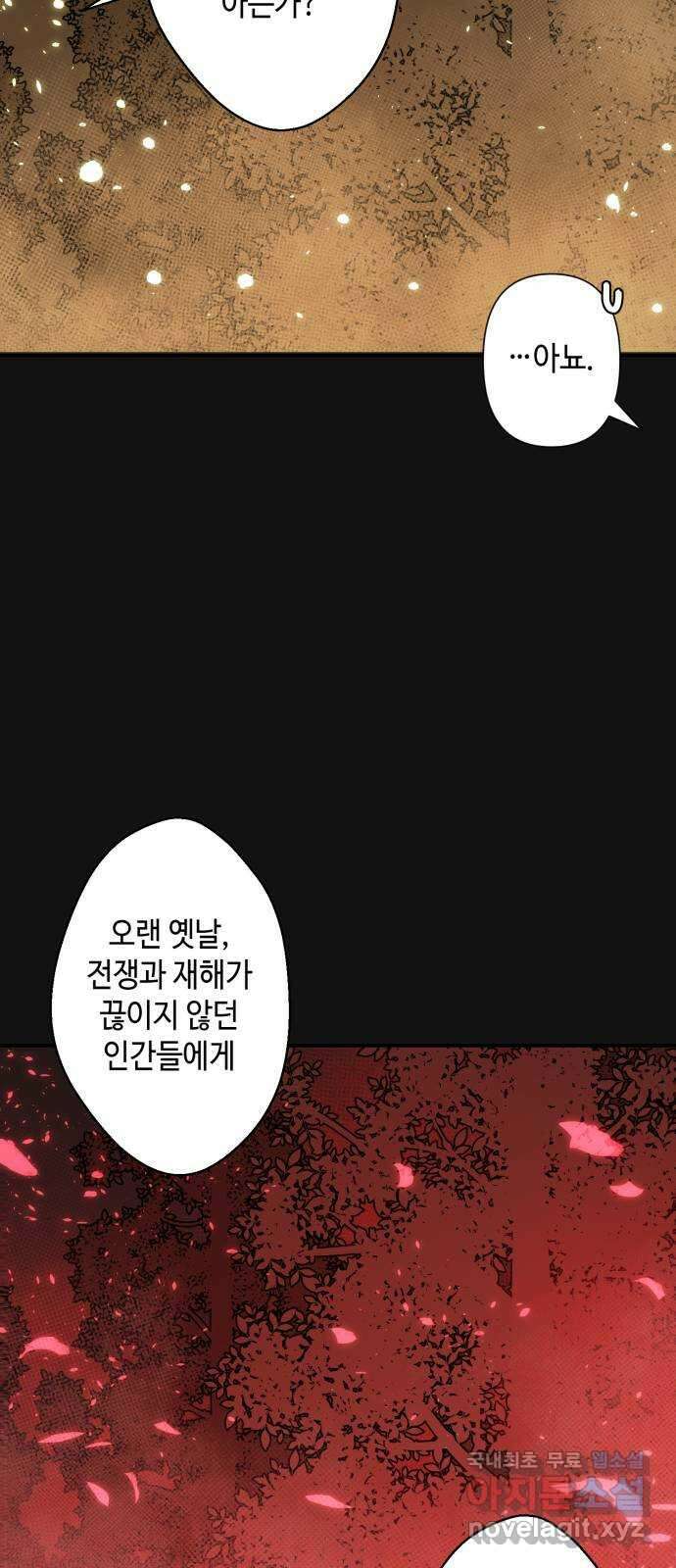 밤을 깨우는 마법 71화 악몽으로부터(4) 36