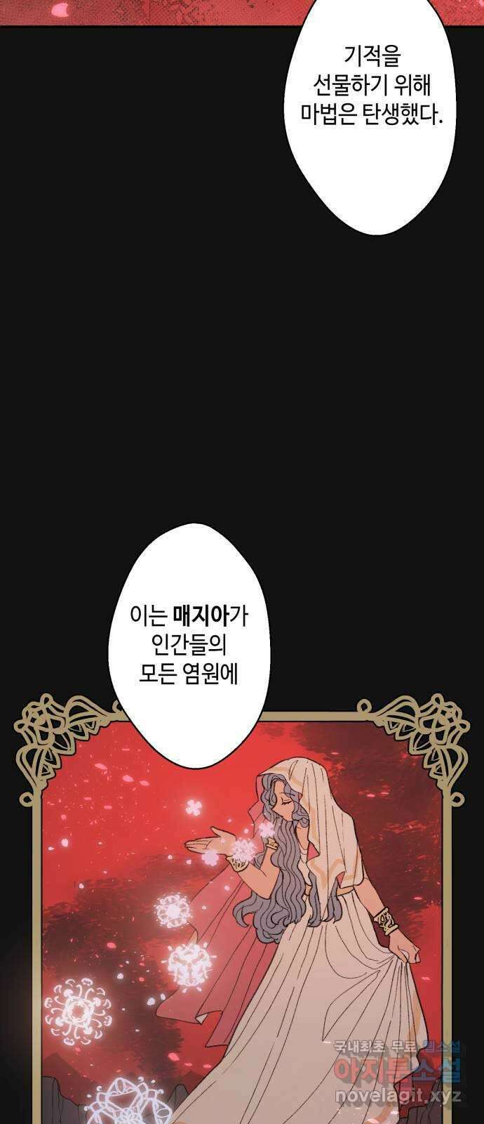 밤을 깨우는 마법 71화 악몽으로부터(4) 37