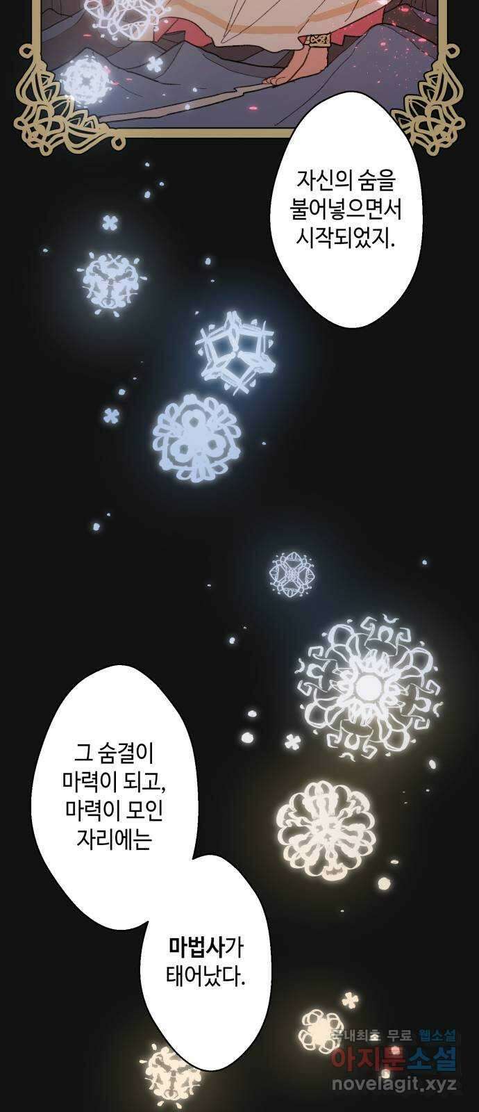 밤을 깨우는 마법 71화 악몽으로부터(4) 38
