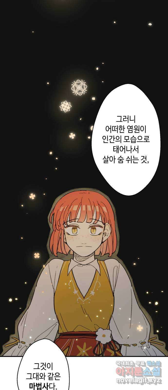 밤을 깨우는 마법 71화 악몽으로부터(4) 39