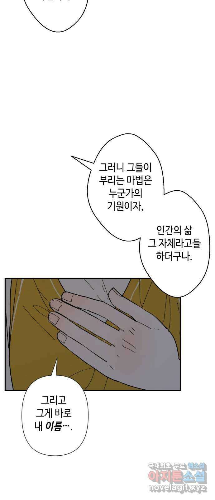 밤을 깨우는 마법 71화 악몽으로부터(4) 40