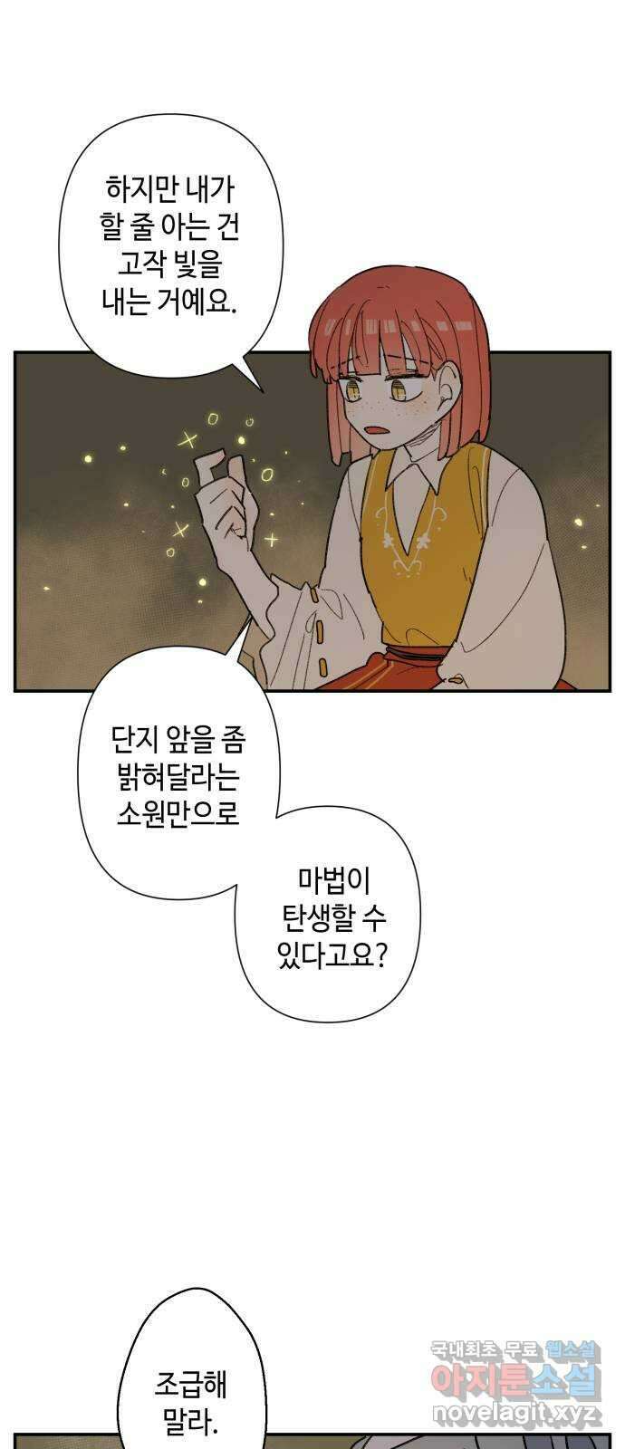밤을 깨우는 마법 71화 악몽으로부터(4) 41