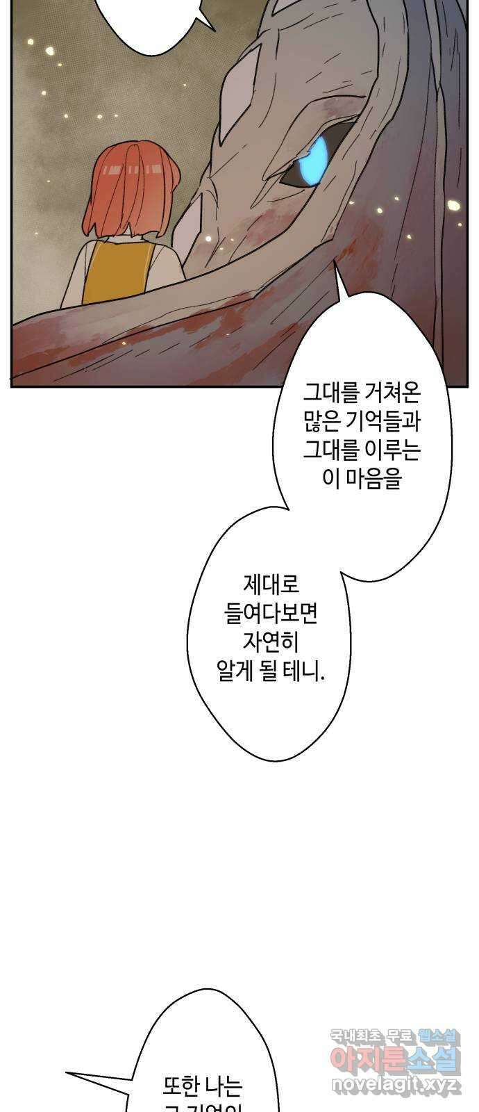 밤을 깨우는 마법 71화 악몽으로부터(4) 42