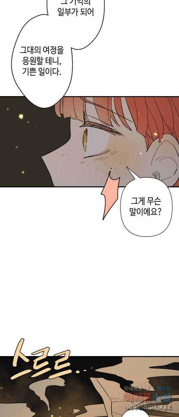 밤을 깨우는 마법 71화 악몽으로부터(4) 43