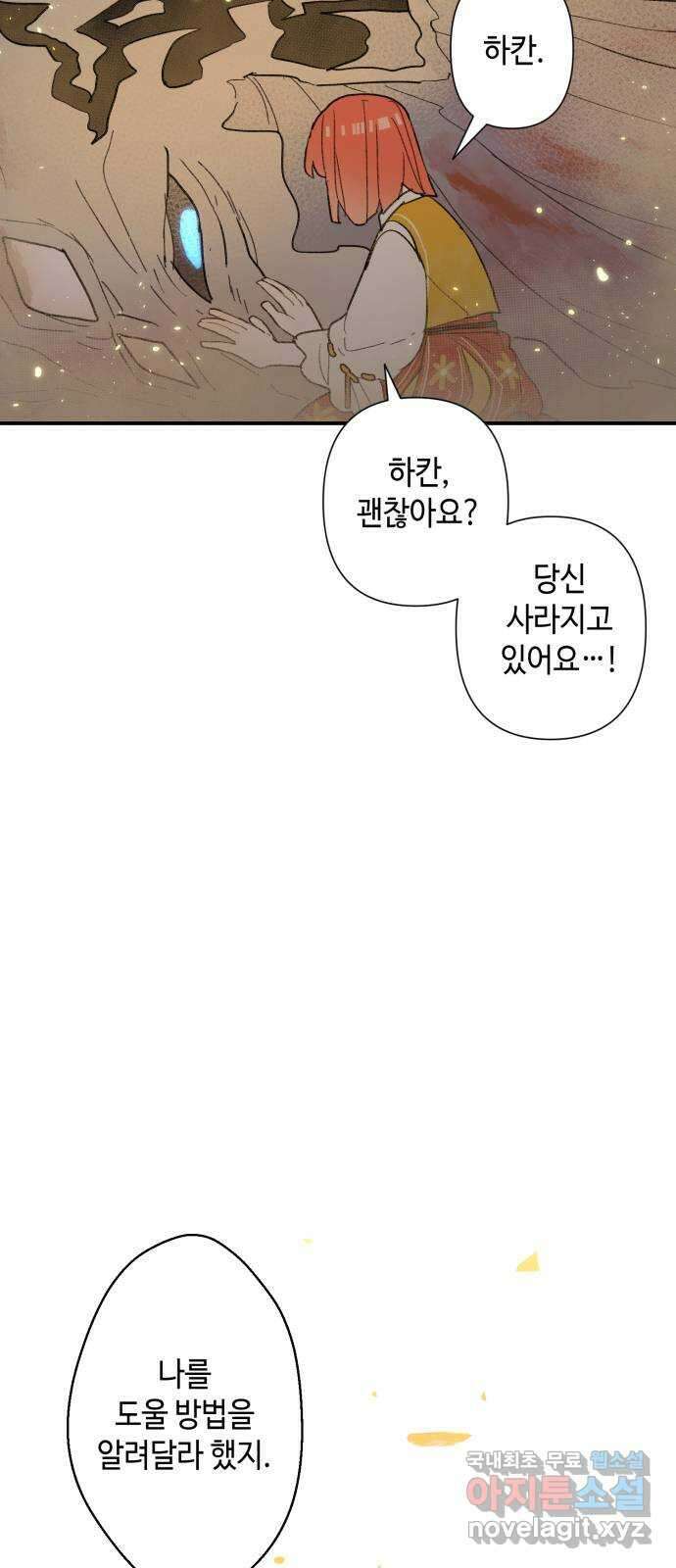밤을 깨우는 마법 71화 악몽으로부터(4) 44