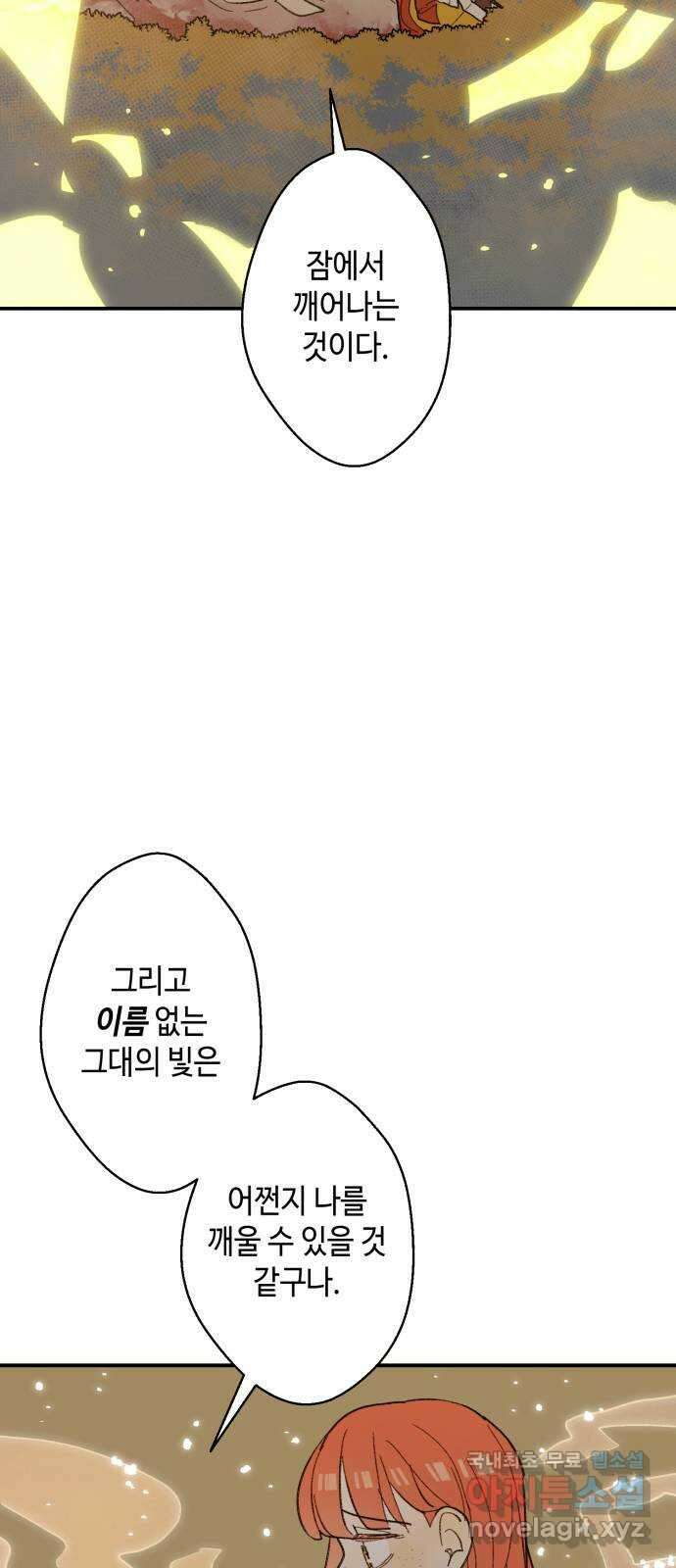 밤을 깨우는 마법 71화 악몽으로부터(4) 46