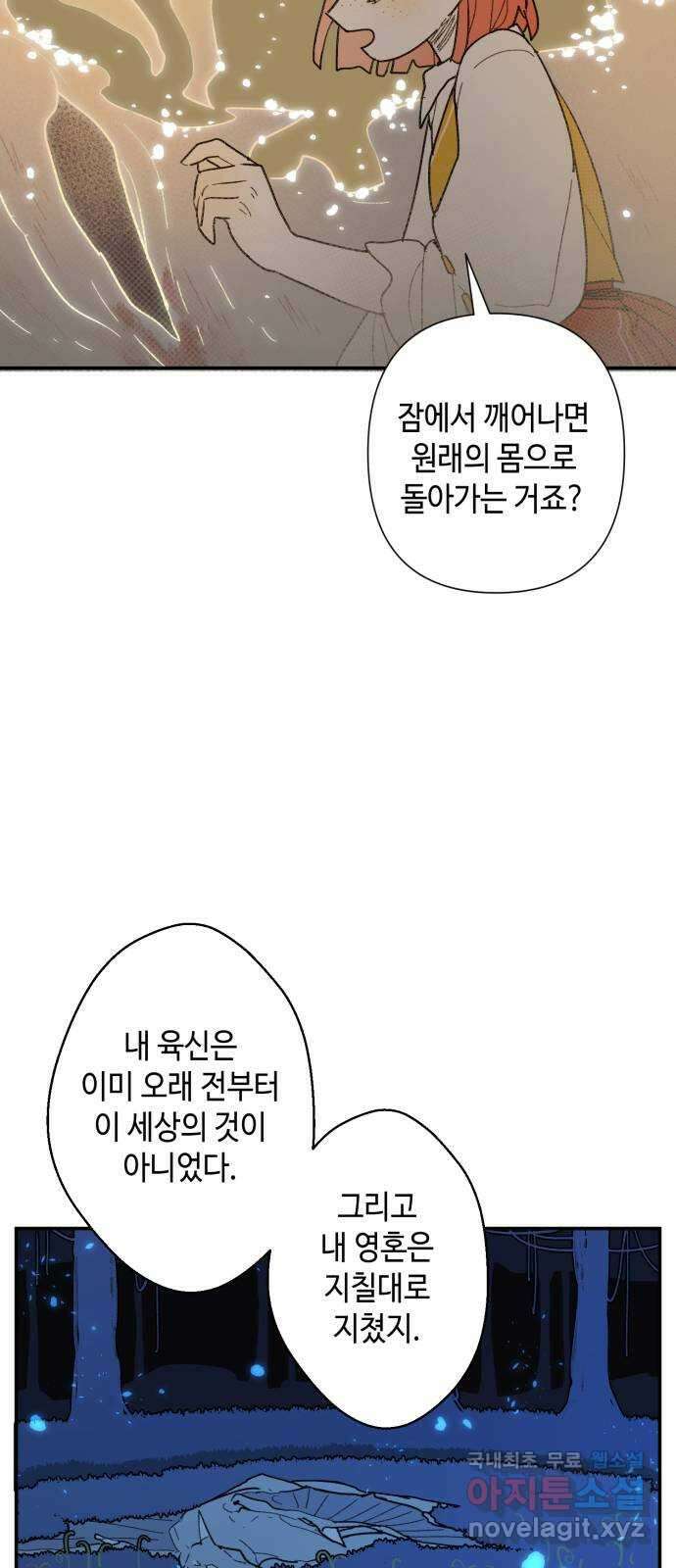 밤을 깨우는 마법 71화 악몽으로부터(4) 47