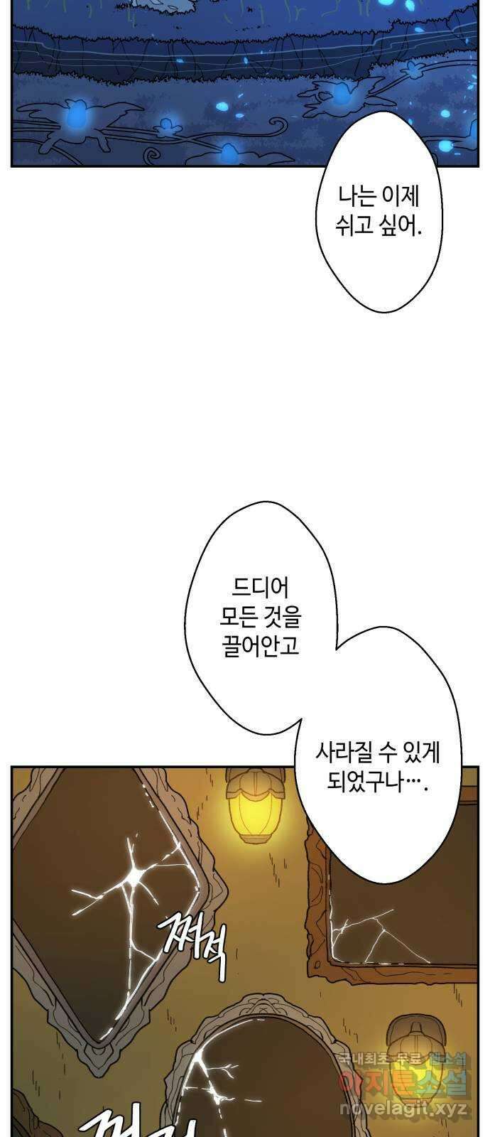 밤을 깨우는 마법 71화 악몽으로부터(4) 48