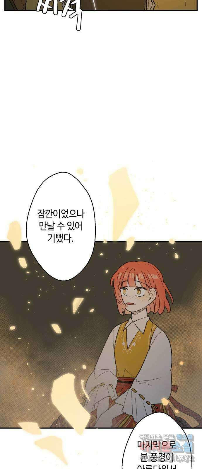 밤을 깨우는 마법 71화 악몽으로부터(4) 49