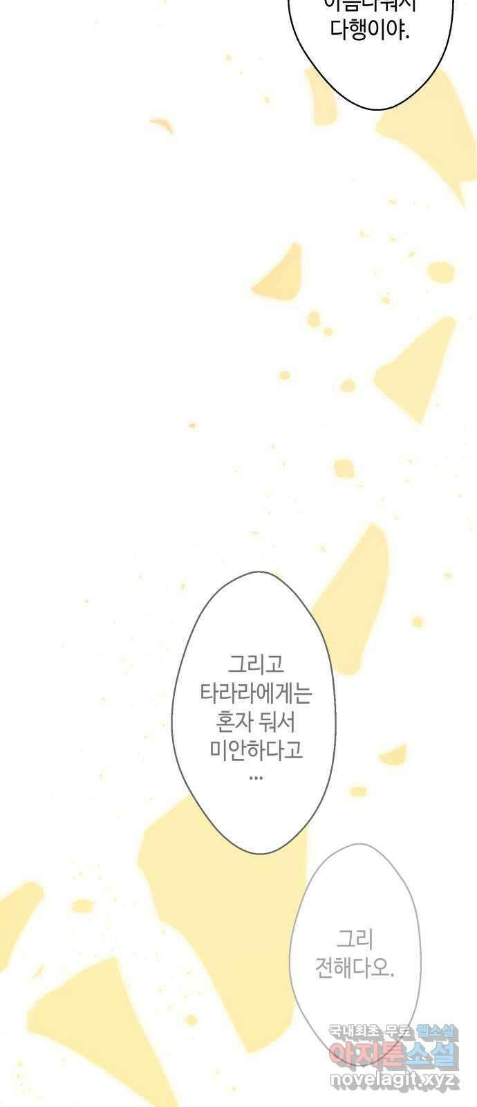 밤을 깨우는 마법 71화 악몽으로부터(4) 50