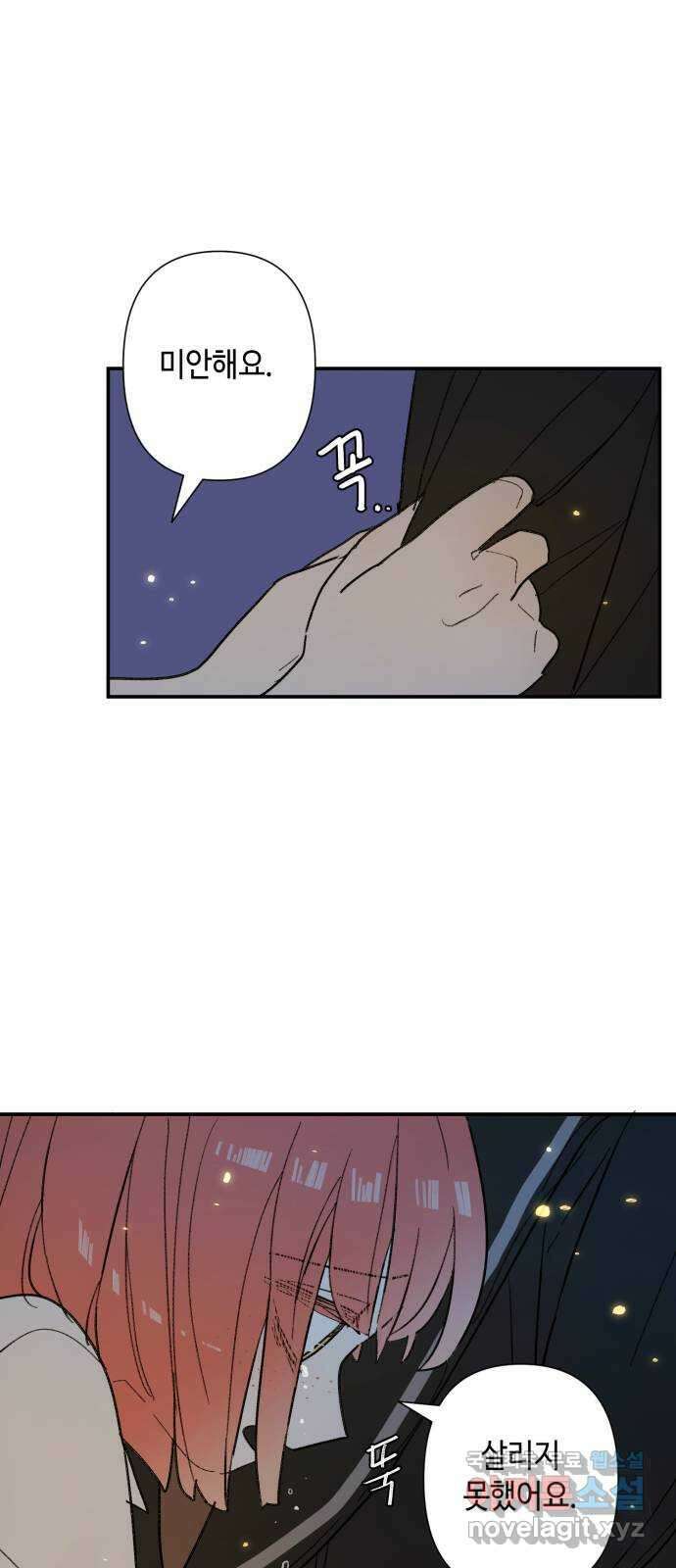밤을 깨우는 마법 71화 악몽으로부터(4) 54
