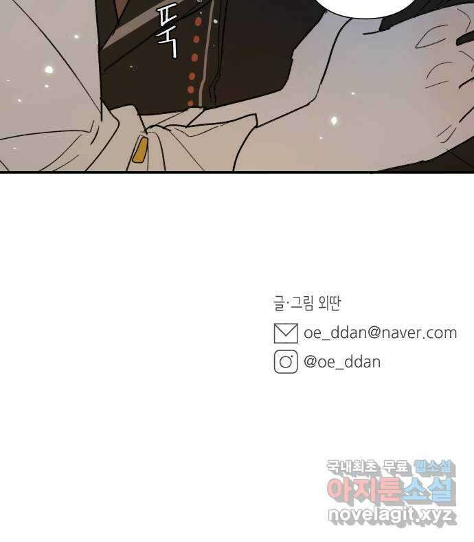 밤을 깨우는 마법 71화 악몽으로부터(4) 55