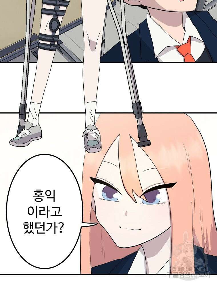 권력학생 2화 2