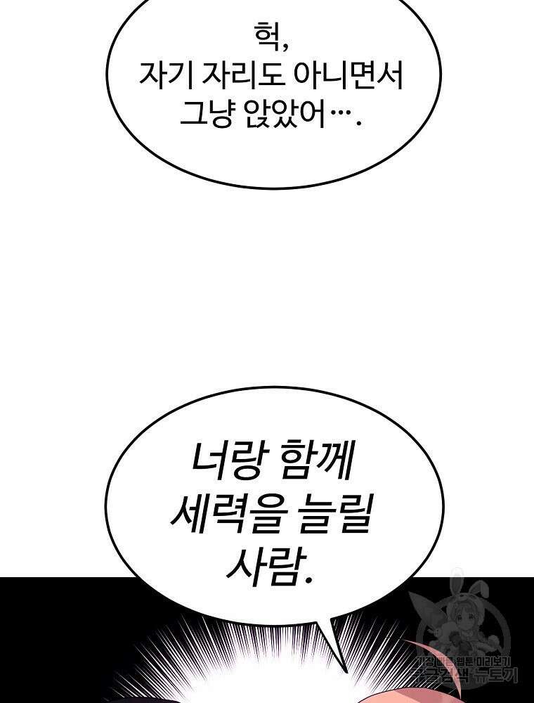 권력학생 2화 6