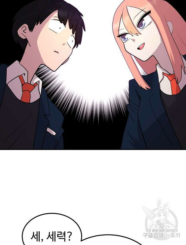권력학생 2화 7