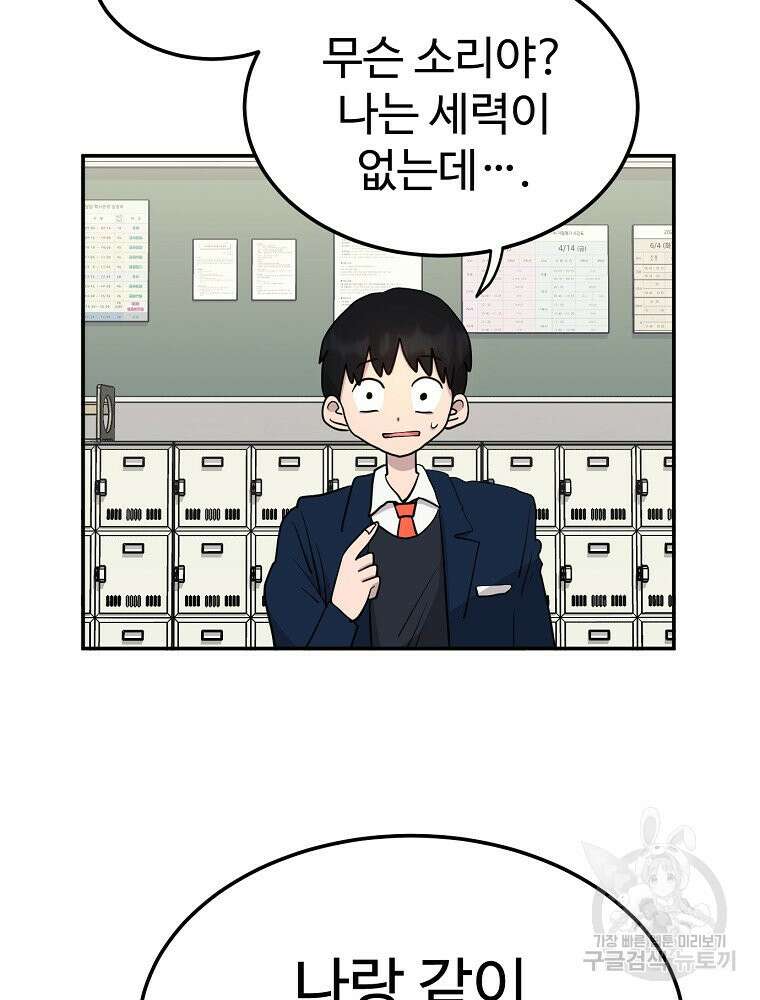 권력학생 2화 8