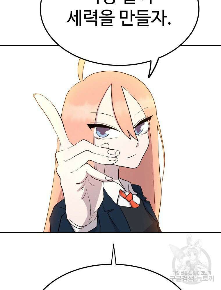권력학생 2화 9