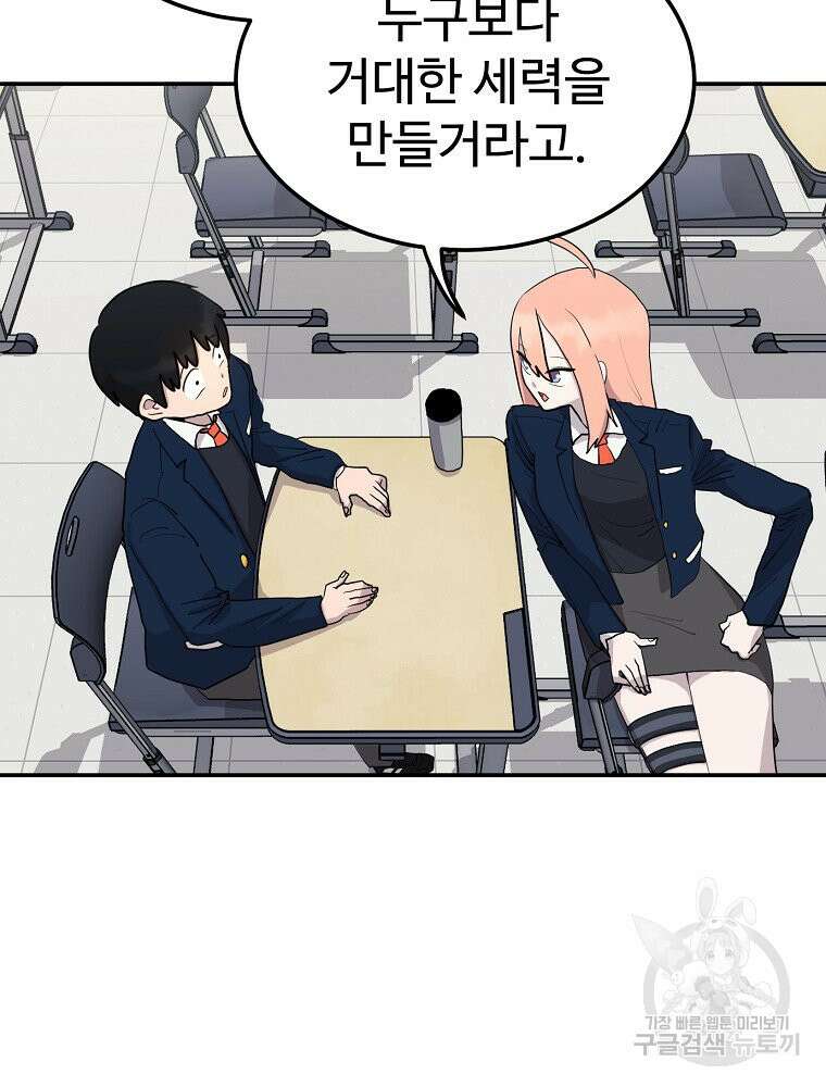 권력학생 2화 12