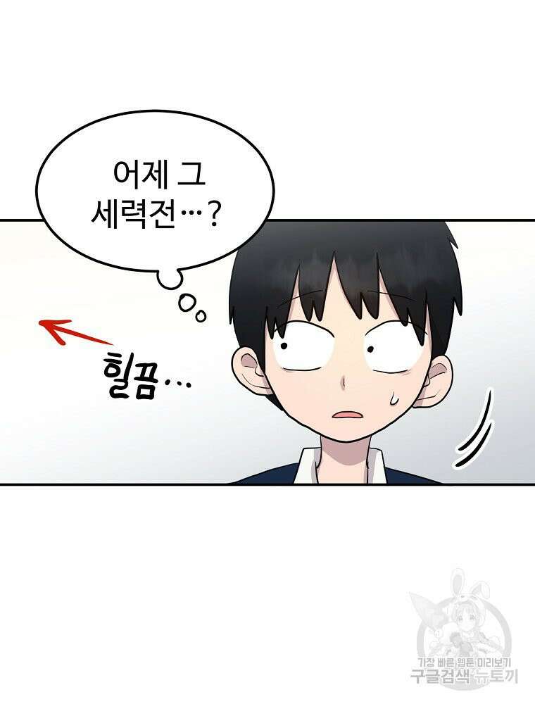 권력학생 2화 13