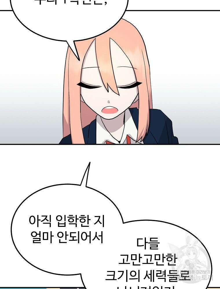 권력학생 2화 19