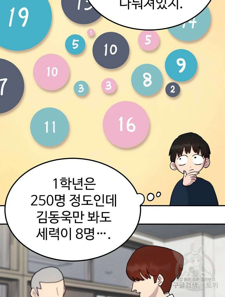 권력학생 2화 20