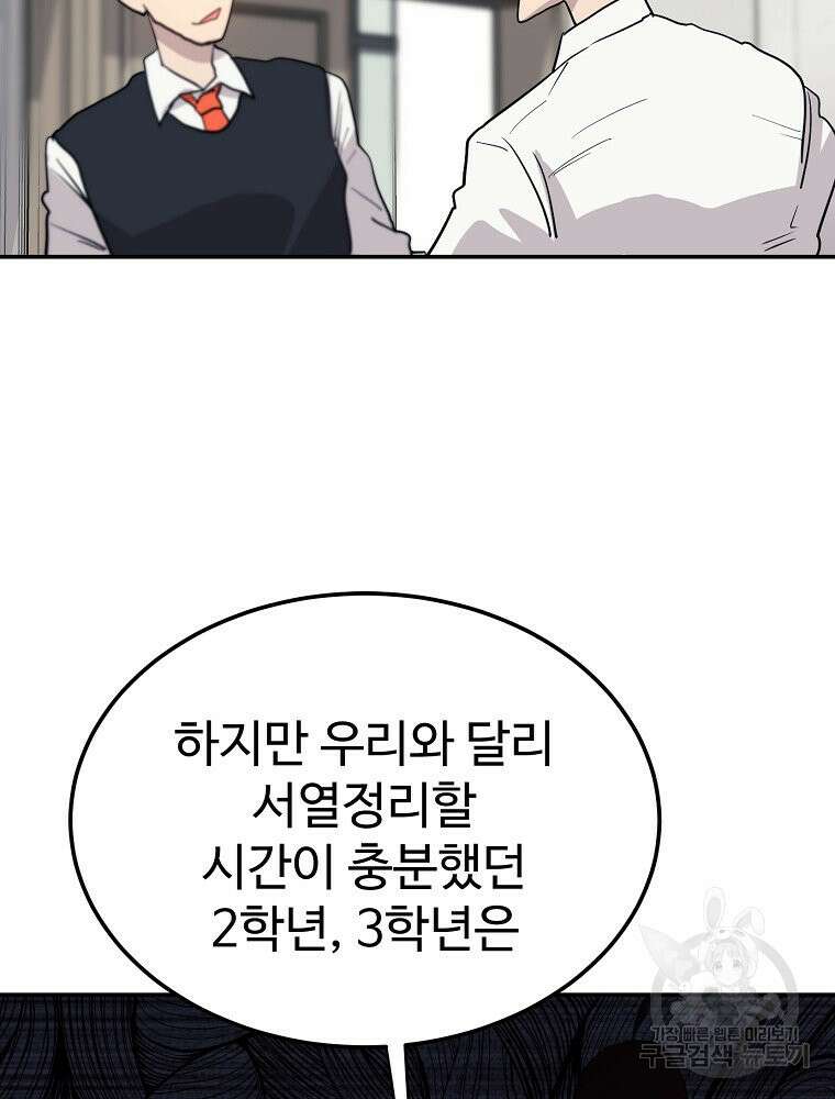 권력학생 2화 21