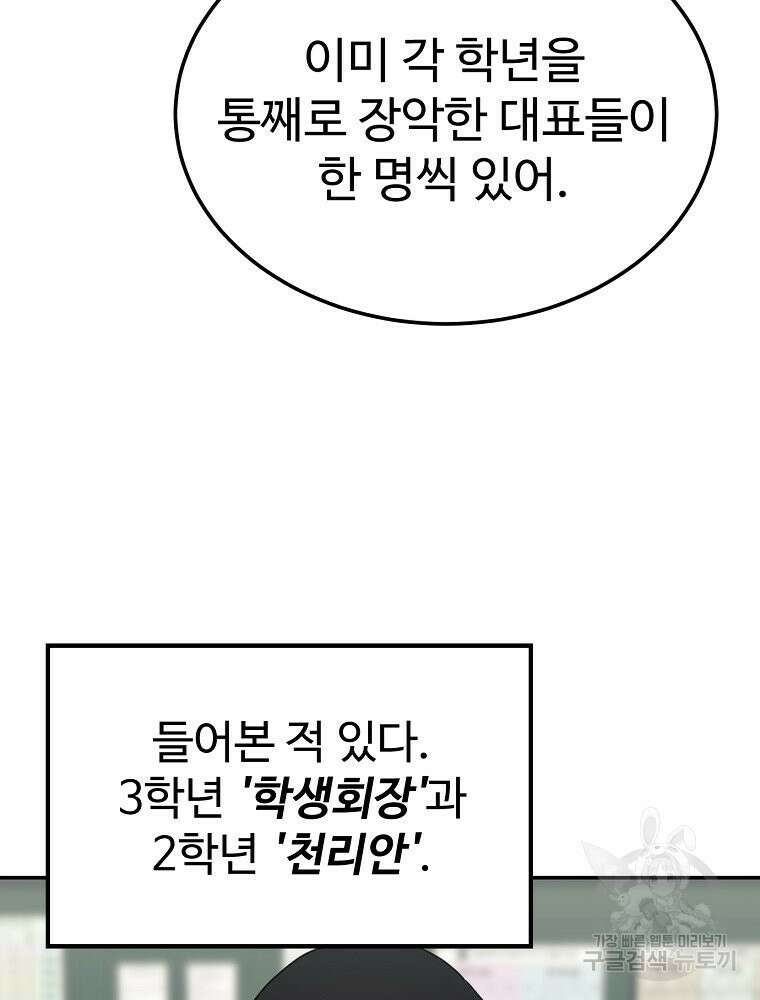 권력학생 2화 23