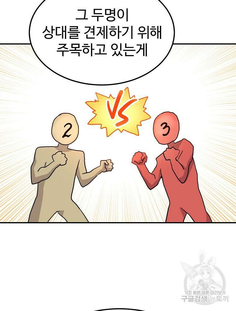 권력학생 2화 25